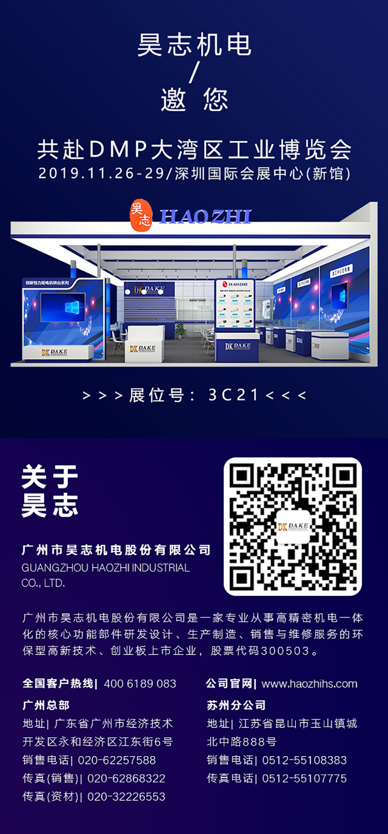 大灣區展會邀請函_15.jpg